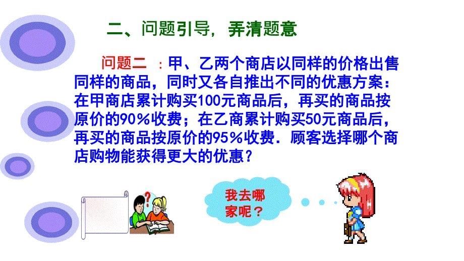 人教版初中数学一年级下册《一元一次不等式》图文课件_第5页