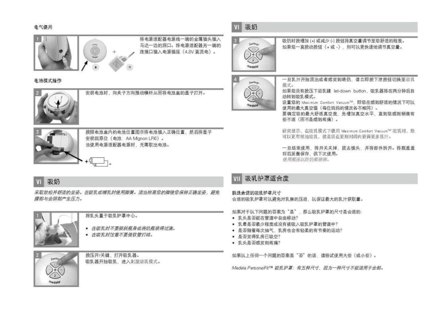 Medela Swing 美德乐丝韵使用说明书(小琦浓缩版).pdf_第3页