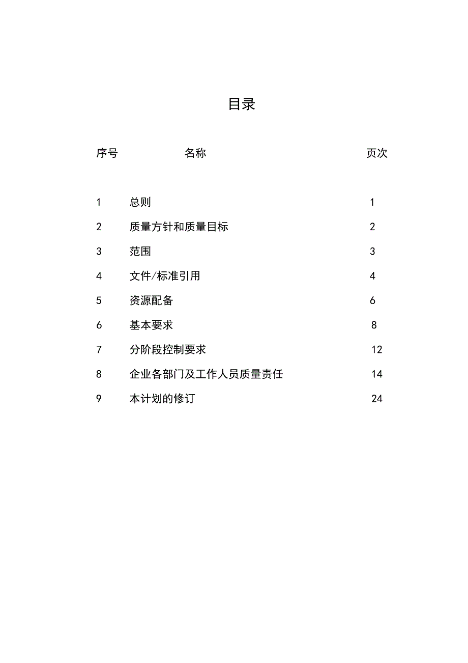 《精编》某电气公司生产管理表格汇编_第2页