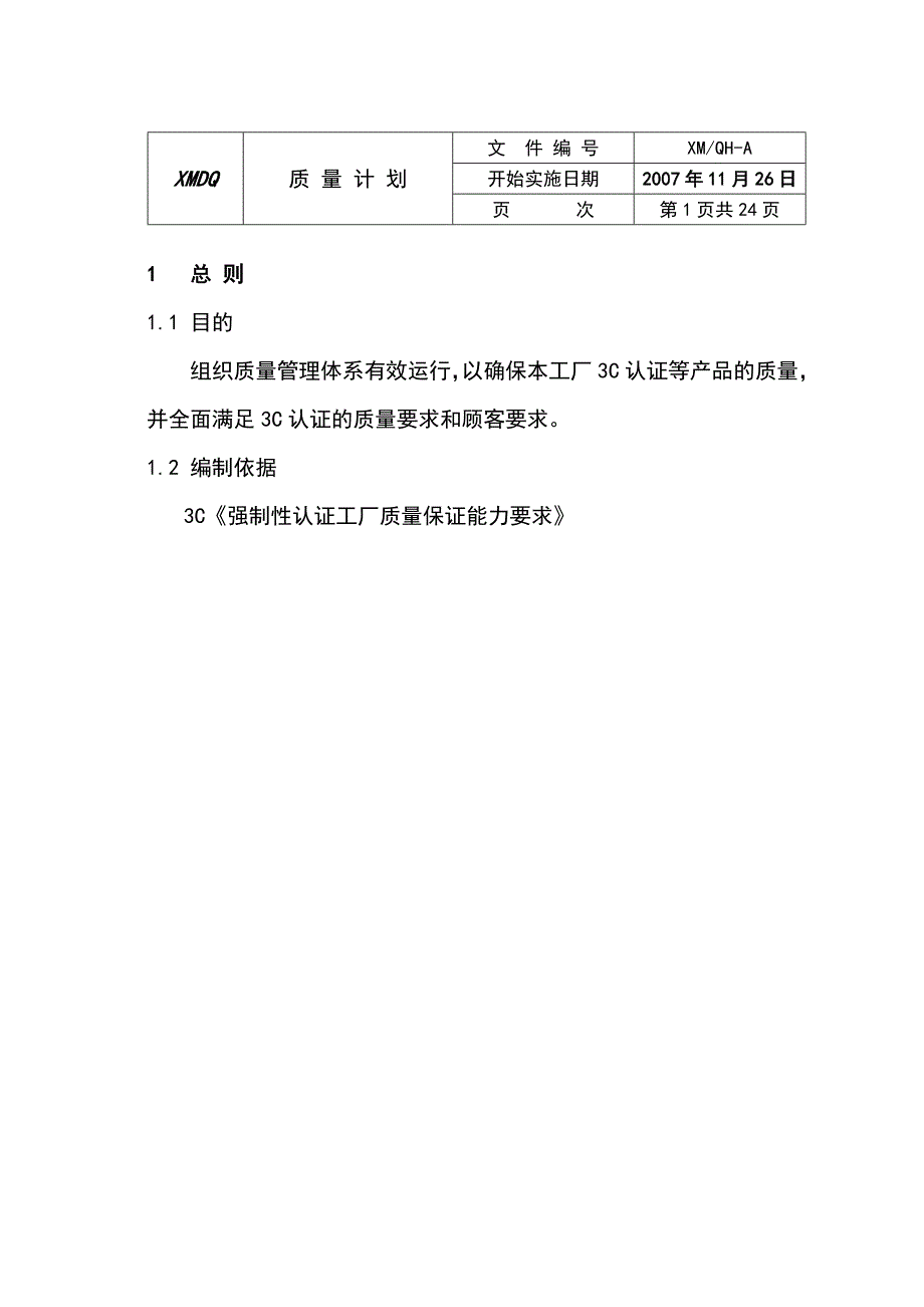 《精编》某电气公司生产管理表格汇编_第3页