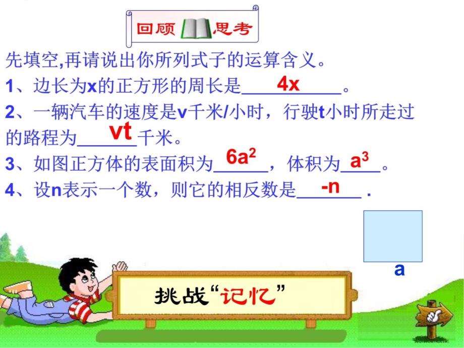 2.1整式(单项式)教案资料_第3页