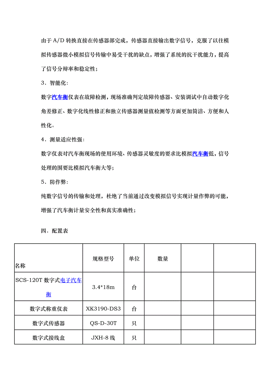 汽车衡称重系统相关知识_第2页