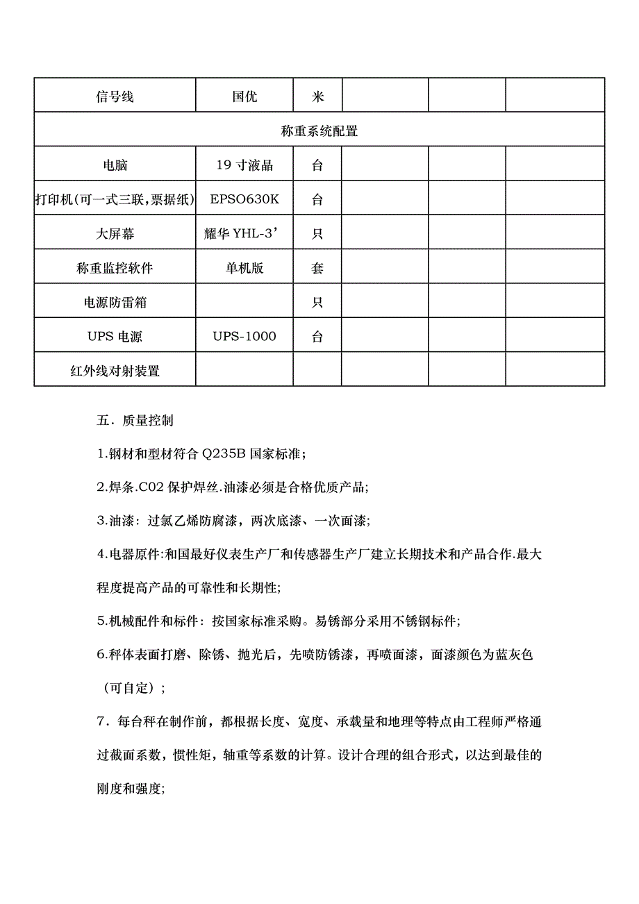 汽车衡称重系统相关知识_第3页