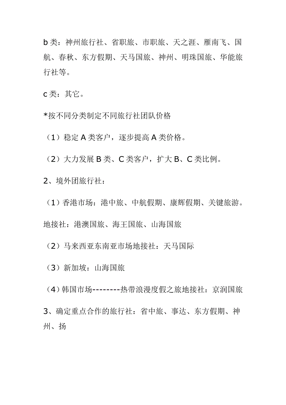 《精编》营销策划方案汇编41_第4页