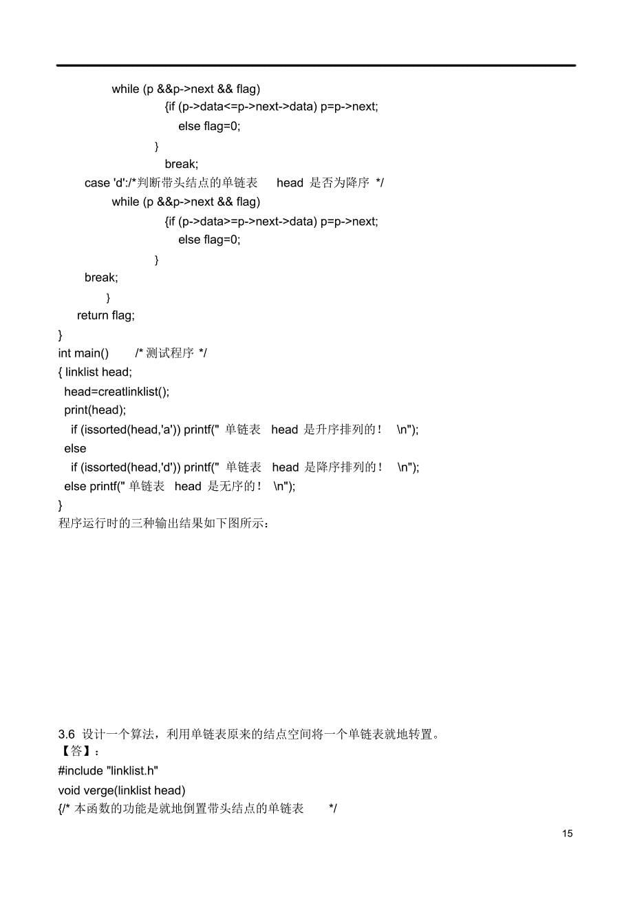 数据结构(第二版)习题答案第3章_第5页