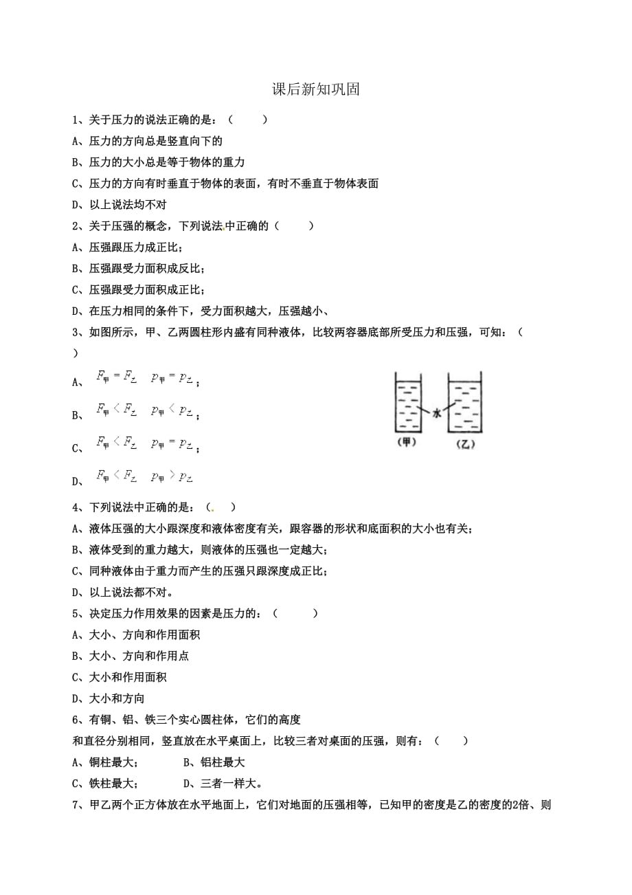 2016春浙教版科学七下3.7《压强》word练习题 .doc_第2页