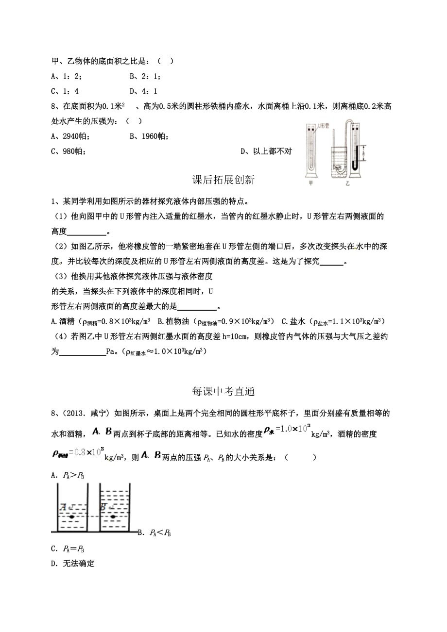 2016春浙教版科学七下3.7《压强》word练习题 .doc_第3页