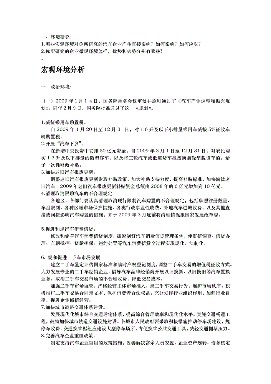 汽车环境研究和竞争研究_第1页