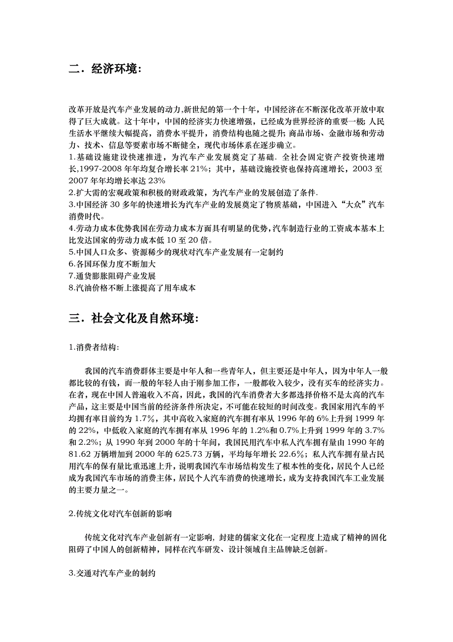 汽车环境研究和竞争研究_第3页