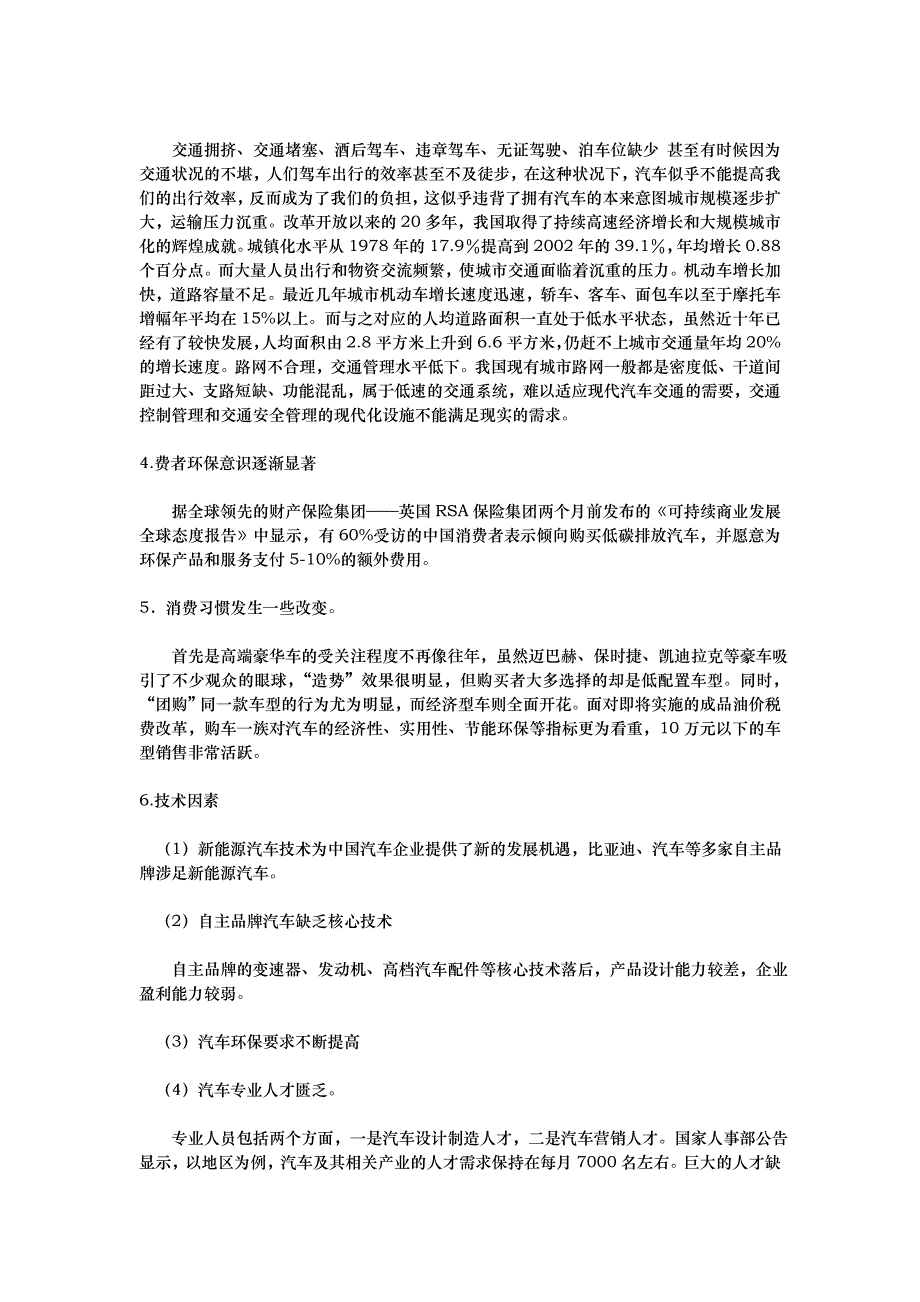 汽车环境研究和竞争研究_第4页