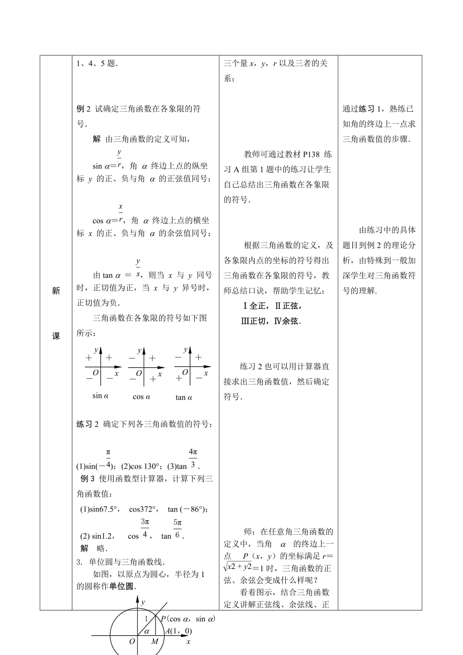 任意角的三角函数的定义.doc_第3页