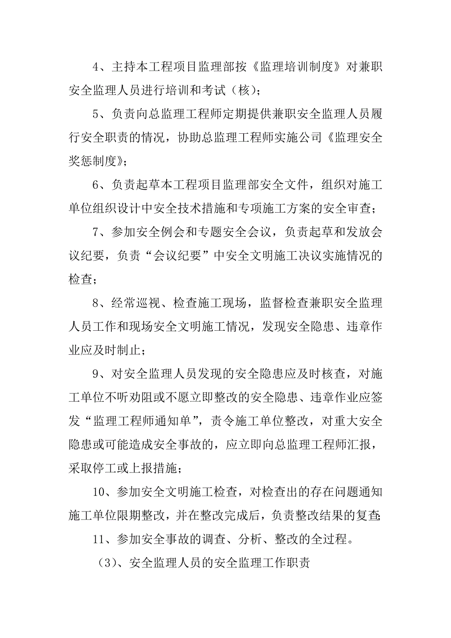 安全生产文明监理管理制度_第3页