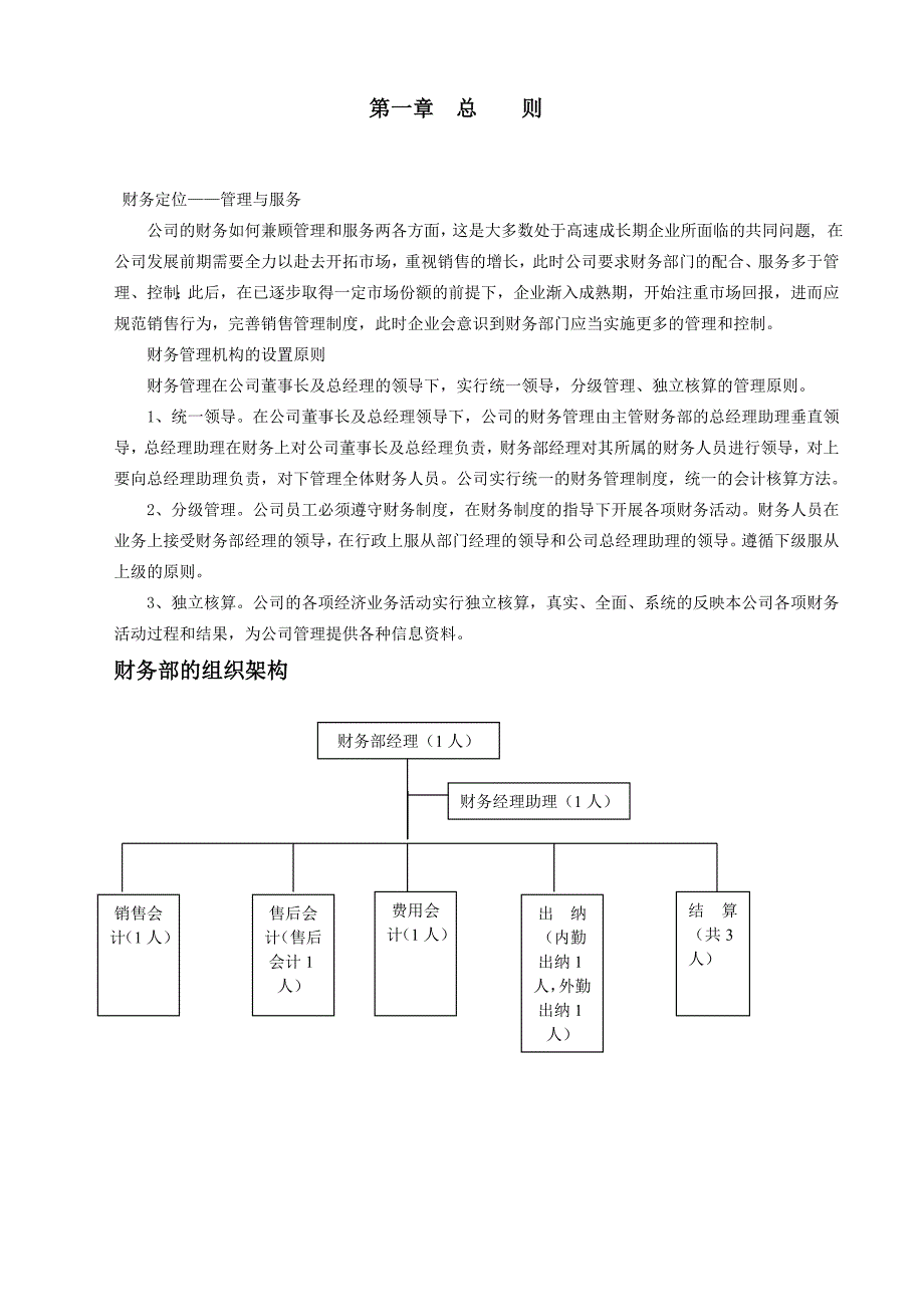 《精编》企业财务管理制度的相关规定_第4页