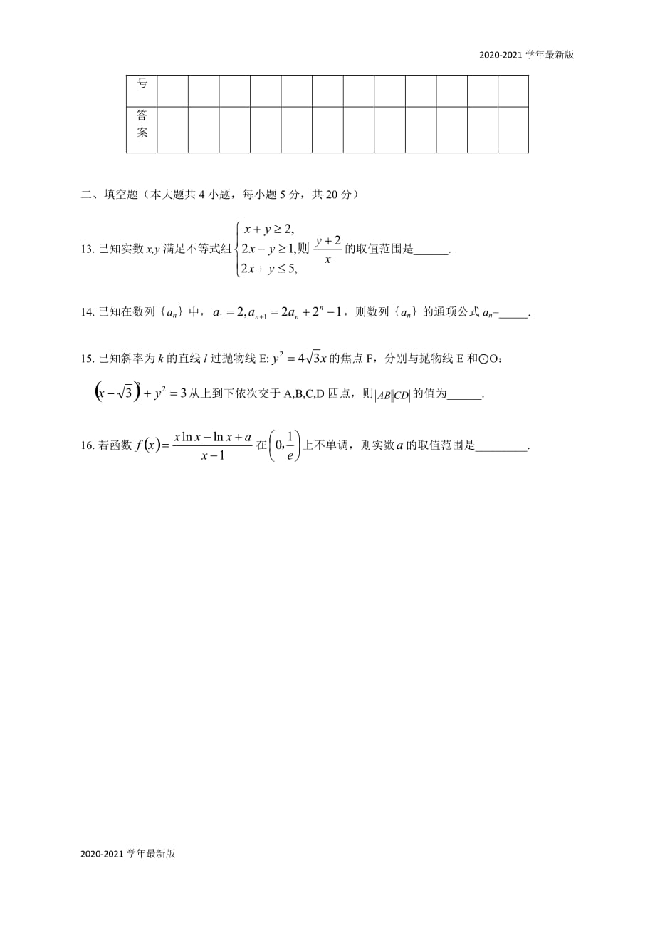 广西南宁市东盟中学2020届高考冲刺理科数学限时训练6（无答案）-_第3页