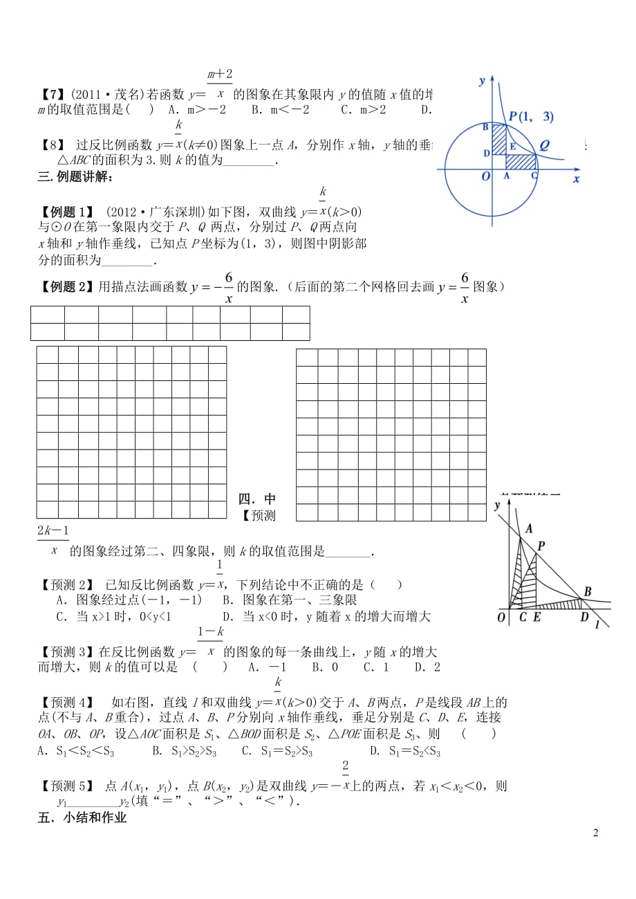 九年级数学下册第26章反比例函数复习导学案（新版）新人教版_第2页