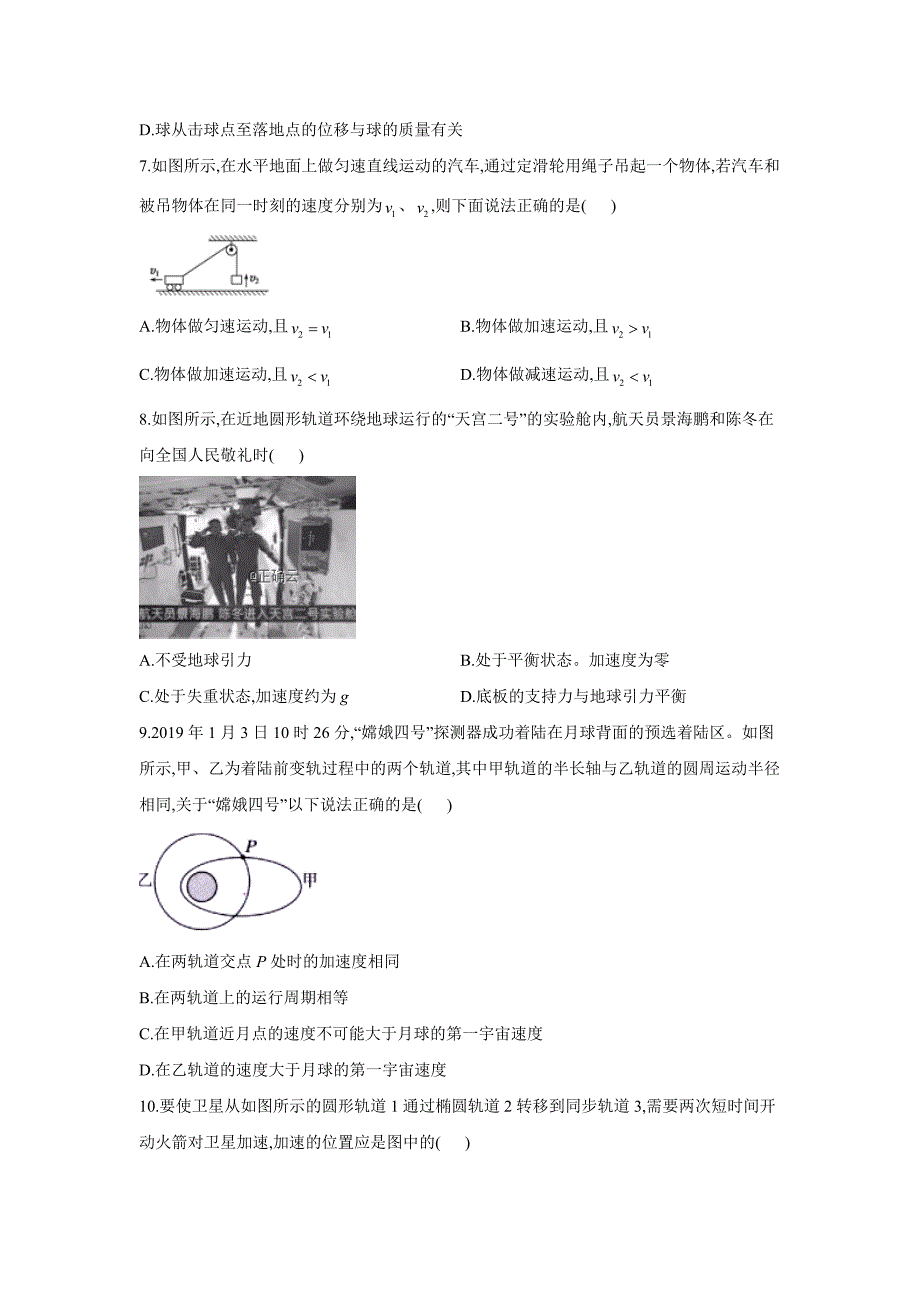 2019-2020学年高一人教版物理复课大检测（三）Word版_第3页