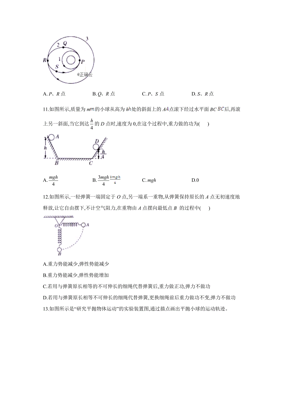 2019-2020学年高一人教版物理复课大检测（三）Word版_第4页