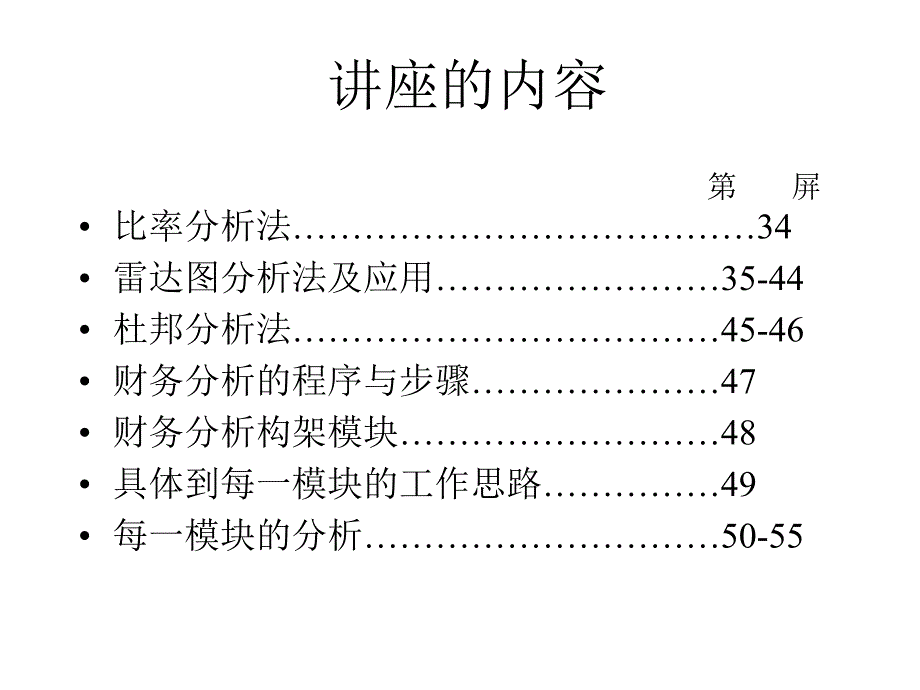 《精编》怎样进行财务分析16_第3页