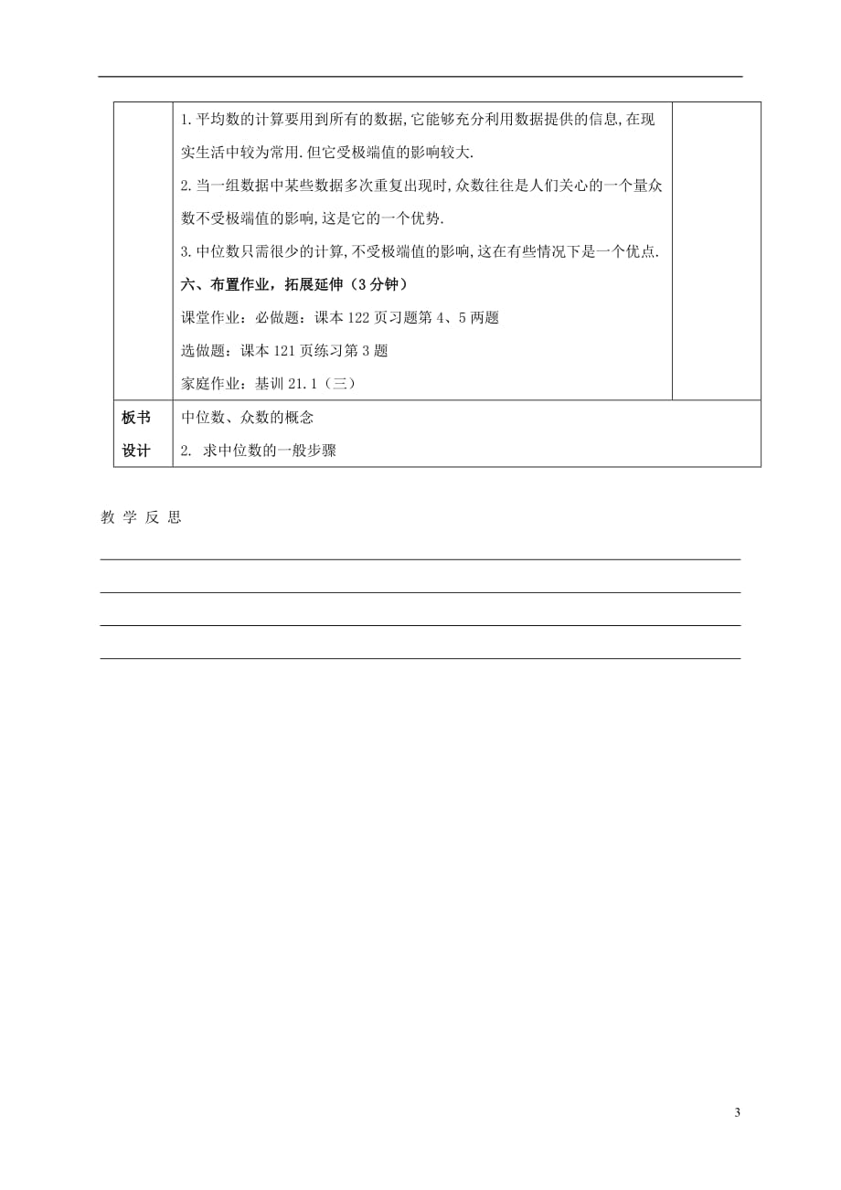 八年级数学下册20.2数据的集中趋势教案2（新版）华东师大版_第3页