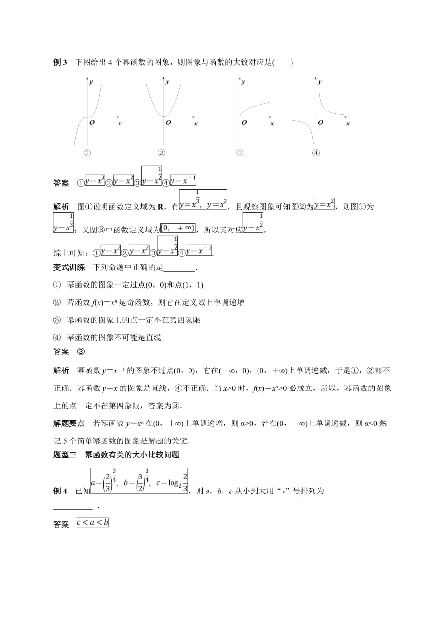 2018届高考数学艺术生短期集训专题知识突破_考点9幂函数_第3页