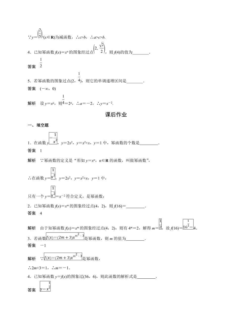 2018届高考数学艺术生短期集训专题知识突破_考点9幂函数_第5页