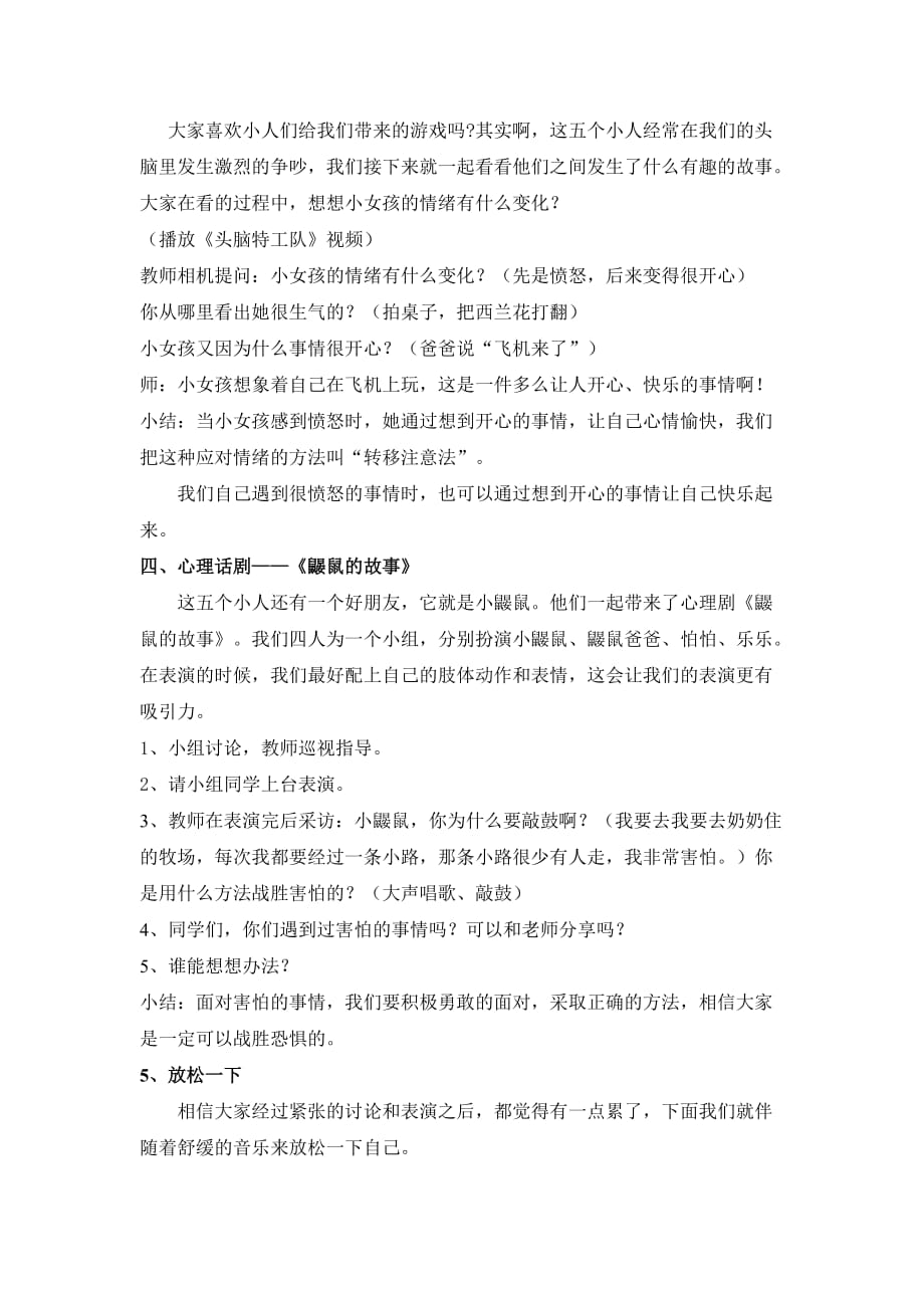 《我的情绪我做主》教案.doc_第2页