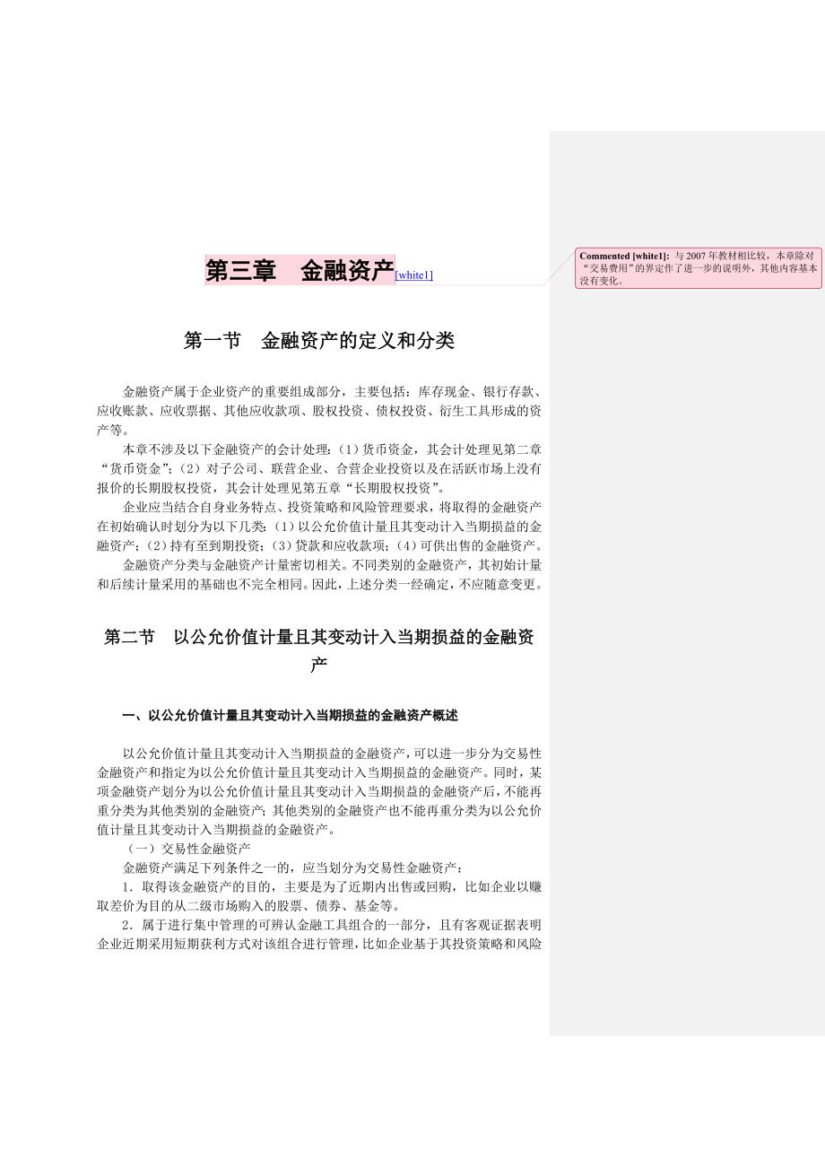 《精编》金融企业资产管理办法7_第1页