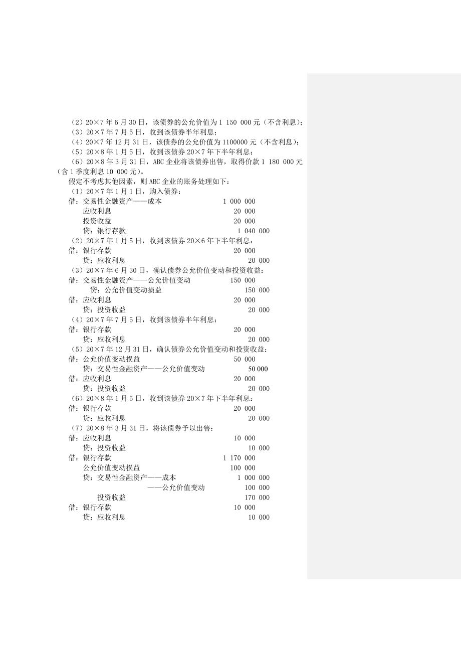 《精编》金融企业资产管理办法7_第4页