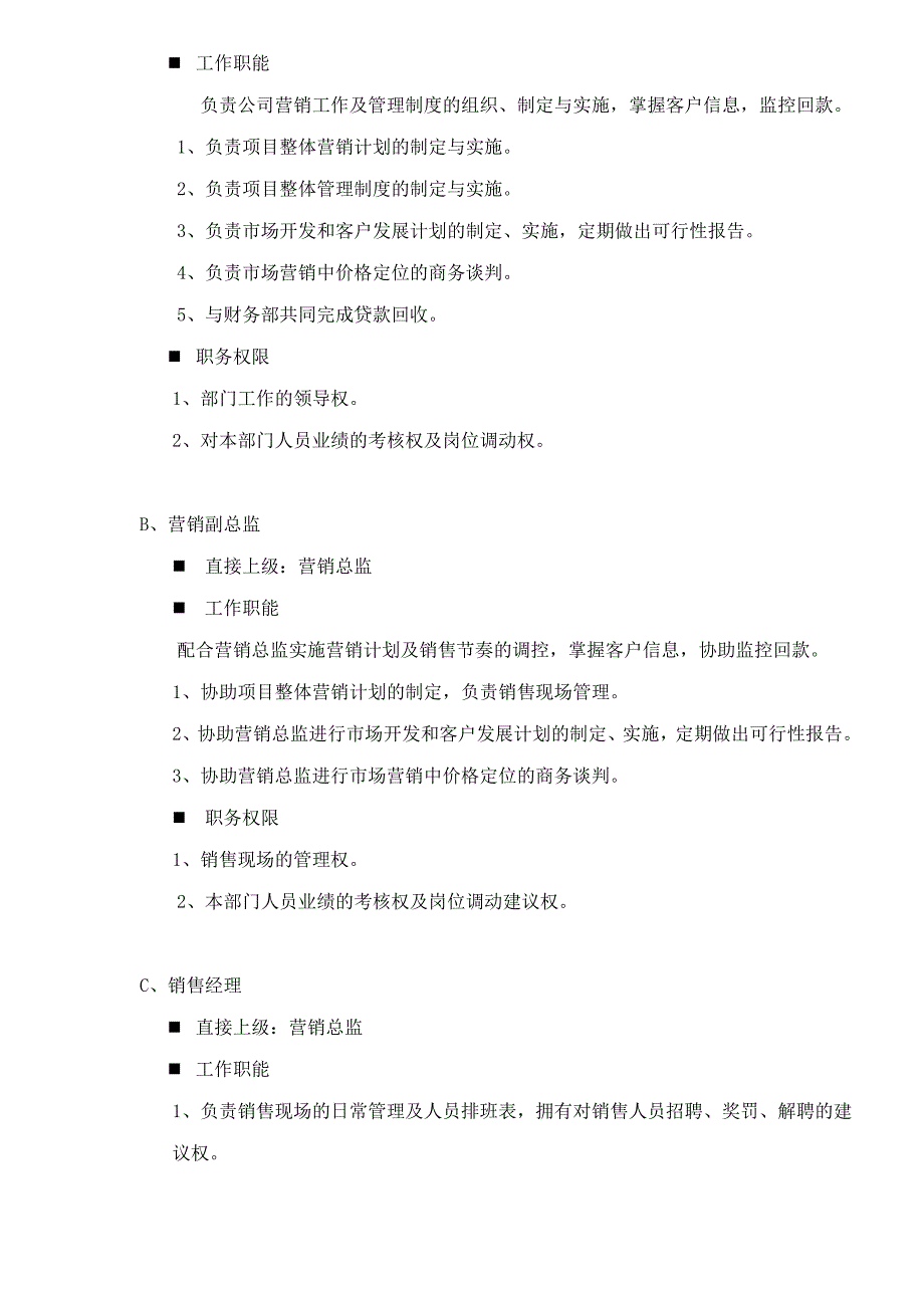 《精编》某置业公司铜锣湾项目营销管理手册_第3页