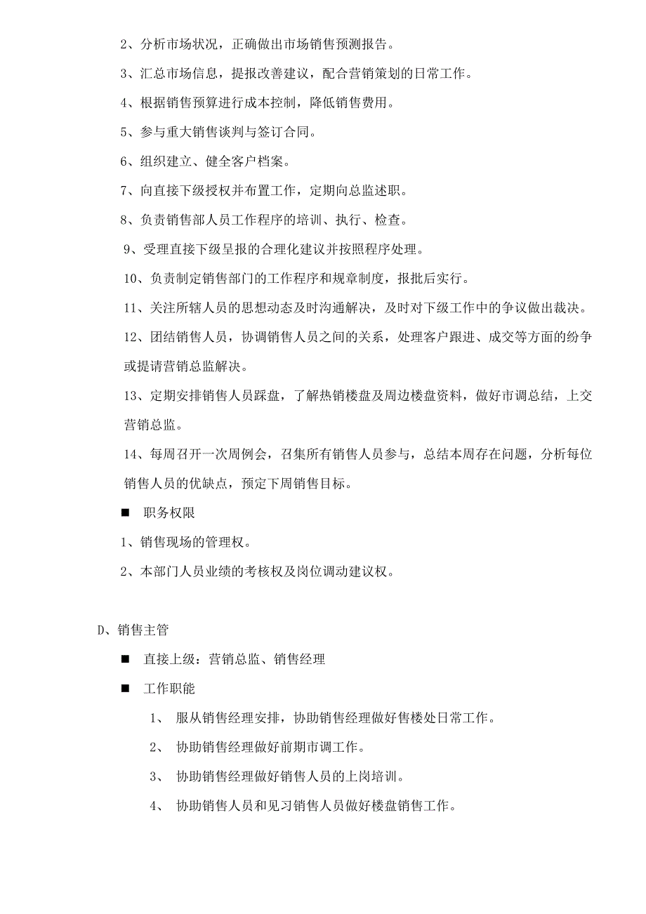 《精编》某置业公司铜锣湾项目营销管理手册_第4页