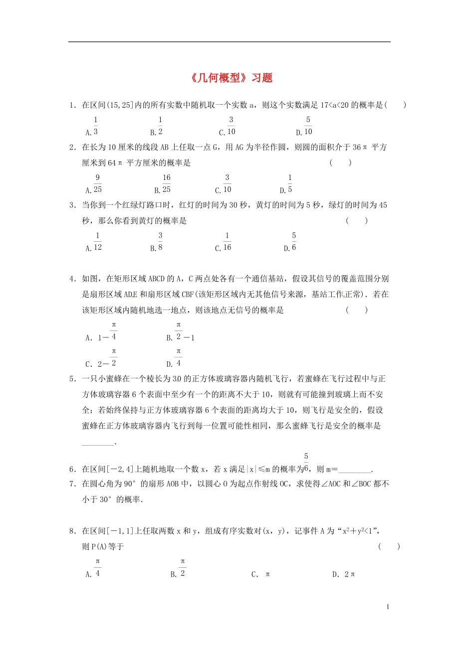 高中数学第三章概率3.3几何概型习题新人教B版必修3_第1页