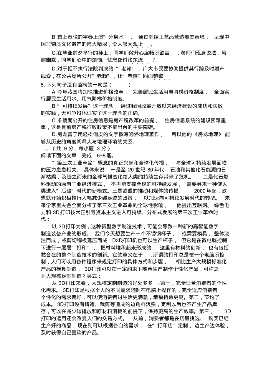 四川省2015年对口招生统一考试语文_第2页