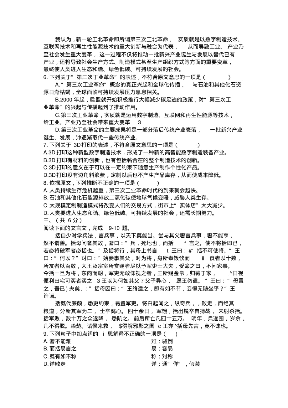 四川省2015年对口招生统一考试语文_第3页
