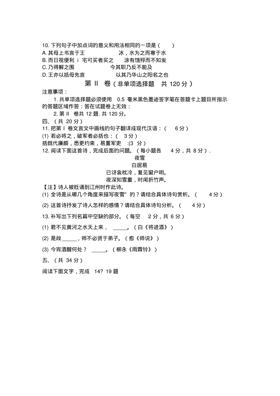 四川省2015年对口招生统一考试语文_第4页