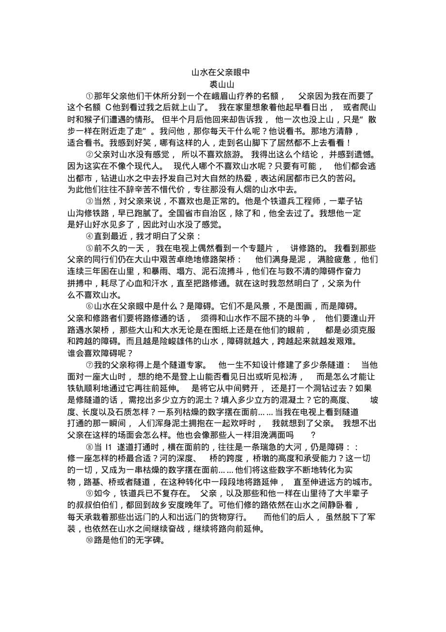 四川省2015年对口招生统一考试语文_第5页