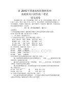 四川省2015年对口招生统一考试语文