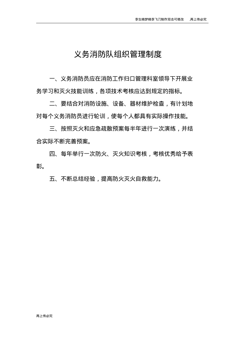 义务消防队组织管理制度(2) .pdf_第1页