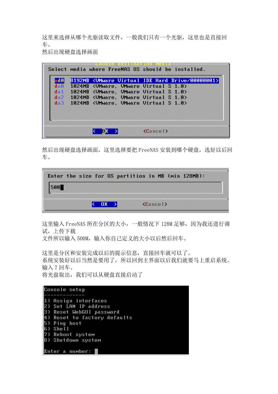 关于FreeNAS安装教程.doc_第3页