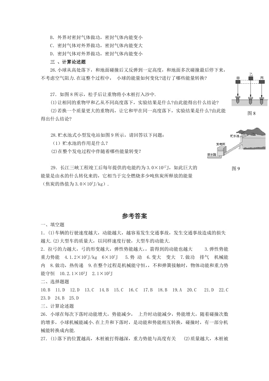 苏科版初中物理第十二章《机械能和内能》单元试题5.doc_第4页