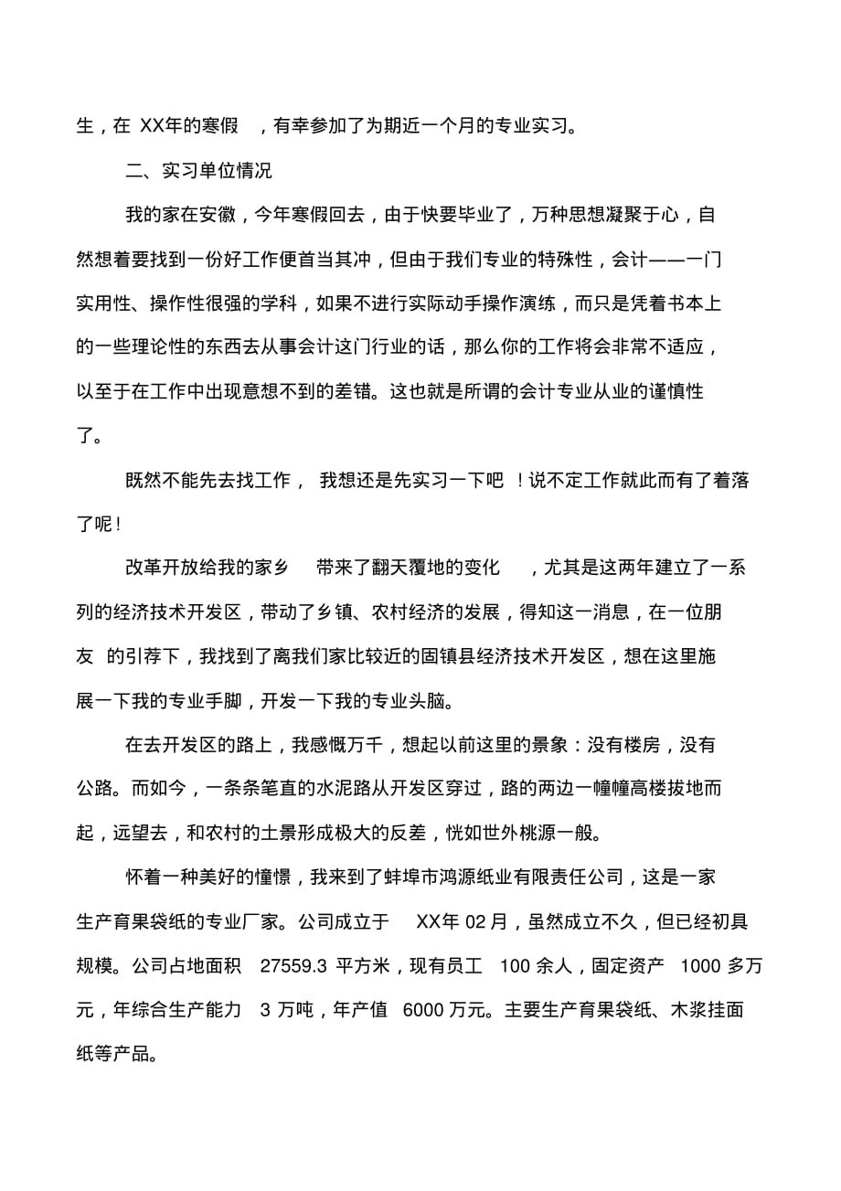 会计大学生毕业实习报告范文_第2页