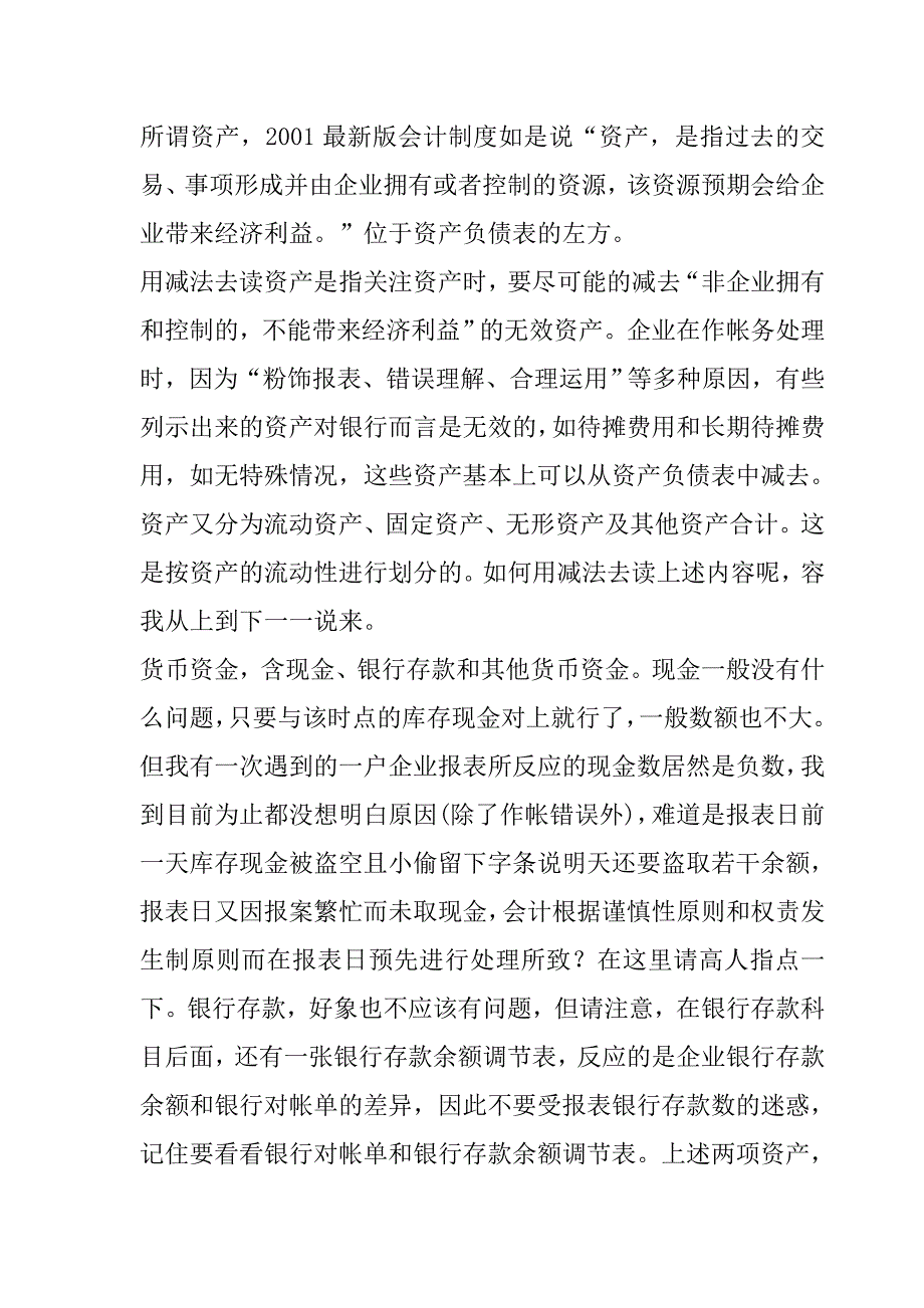 《精编》各大银行财务分析报告3_第4页