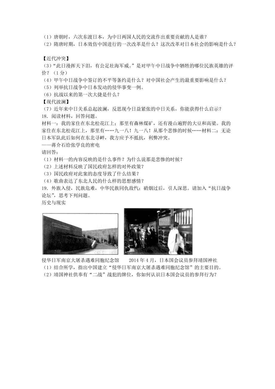 2015秋华东师大版历史八上第四单元《中华民族的抗日战争》word练习题.doc_第3页