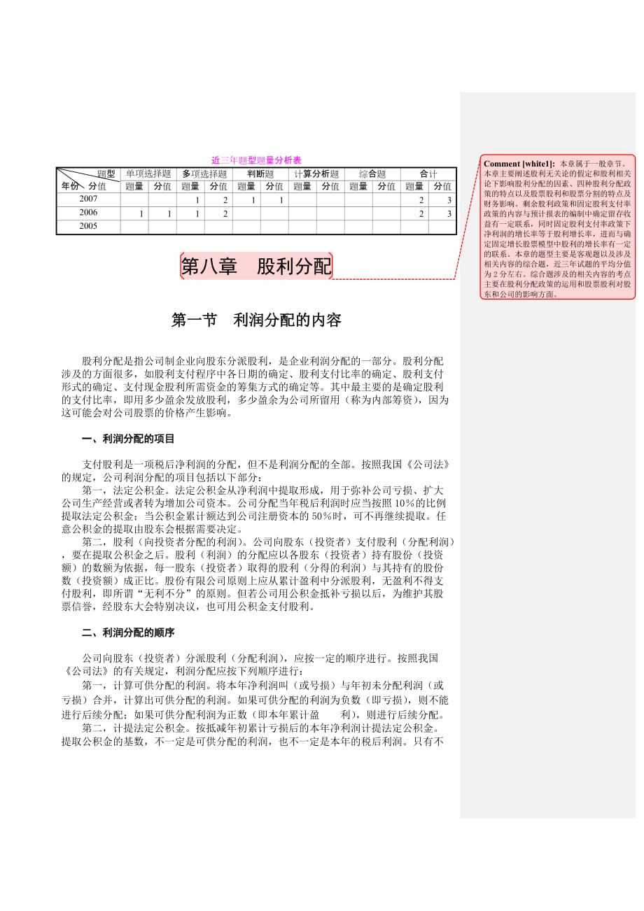 《精编》企业财务管理培训教程(23个doc、61个ppt)18_第1页