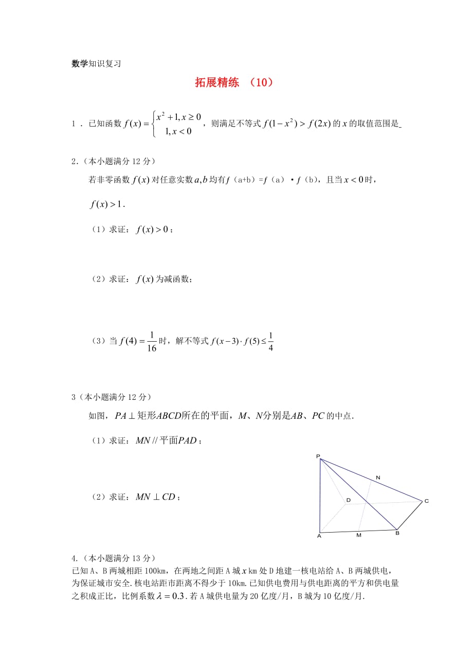 2020学年高一数学拓展精练10（通用）_第1页