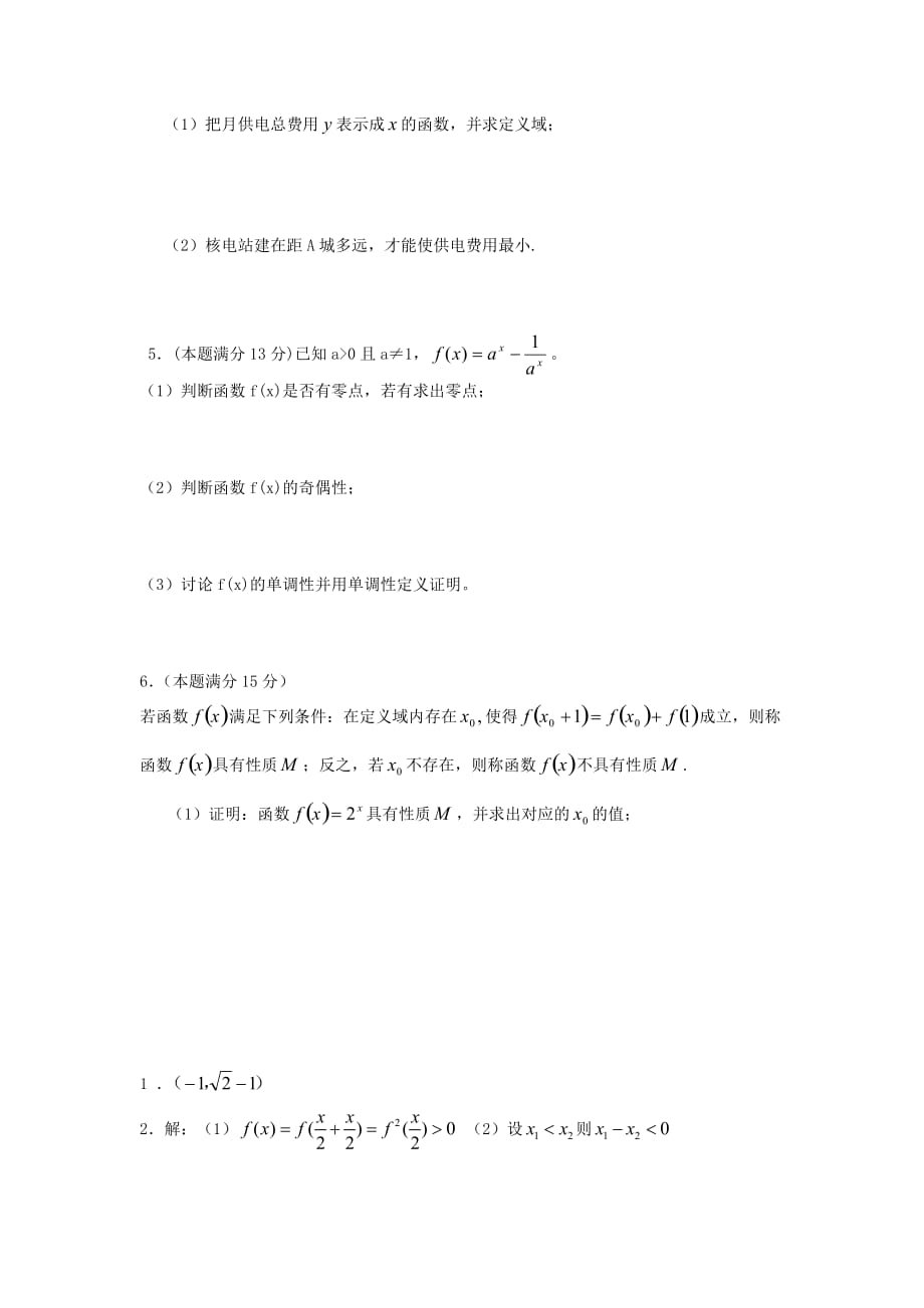 2020学年高一数学拓展精练10（通用）_第2页