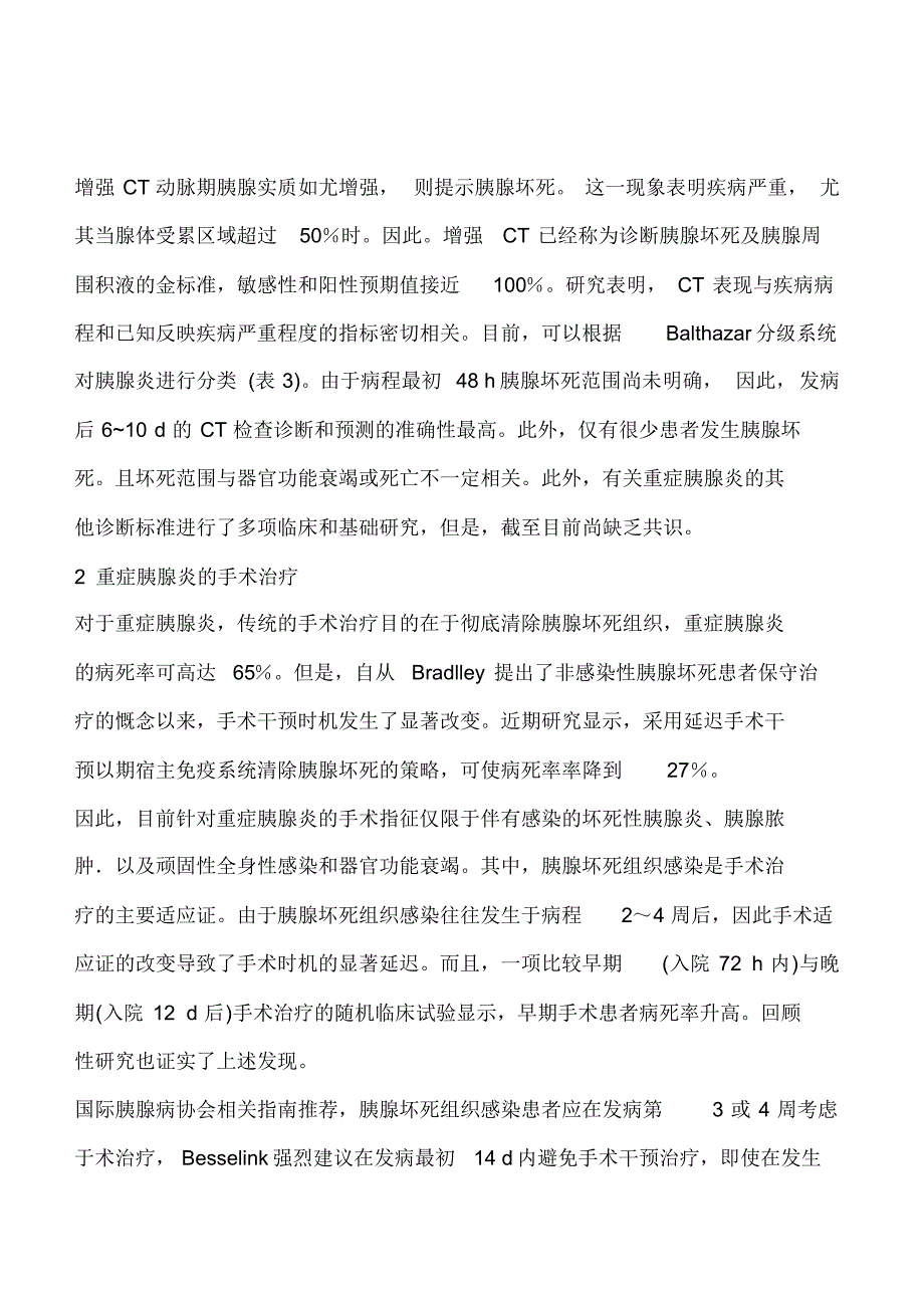 重症胰腺炎的救治 .pdf_第2页