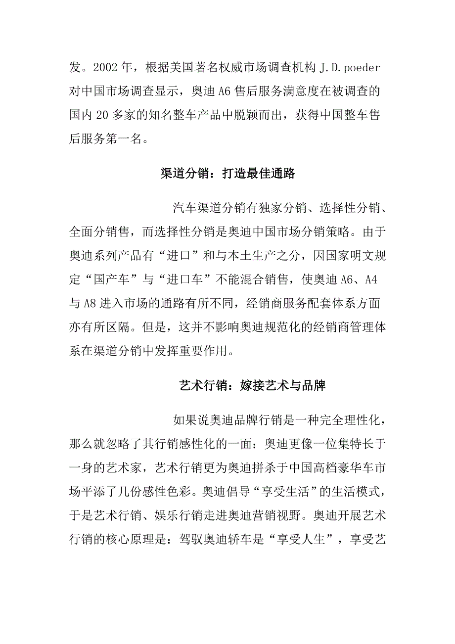 《精编》汽车营销案例大全7_第4页