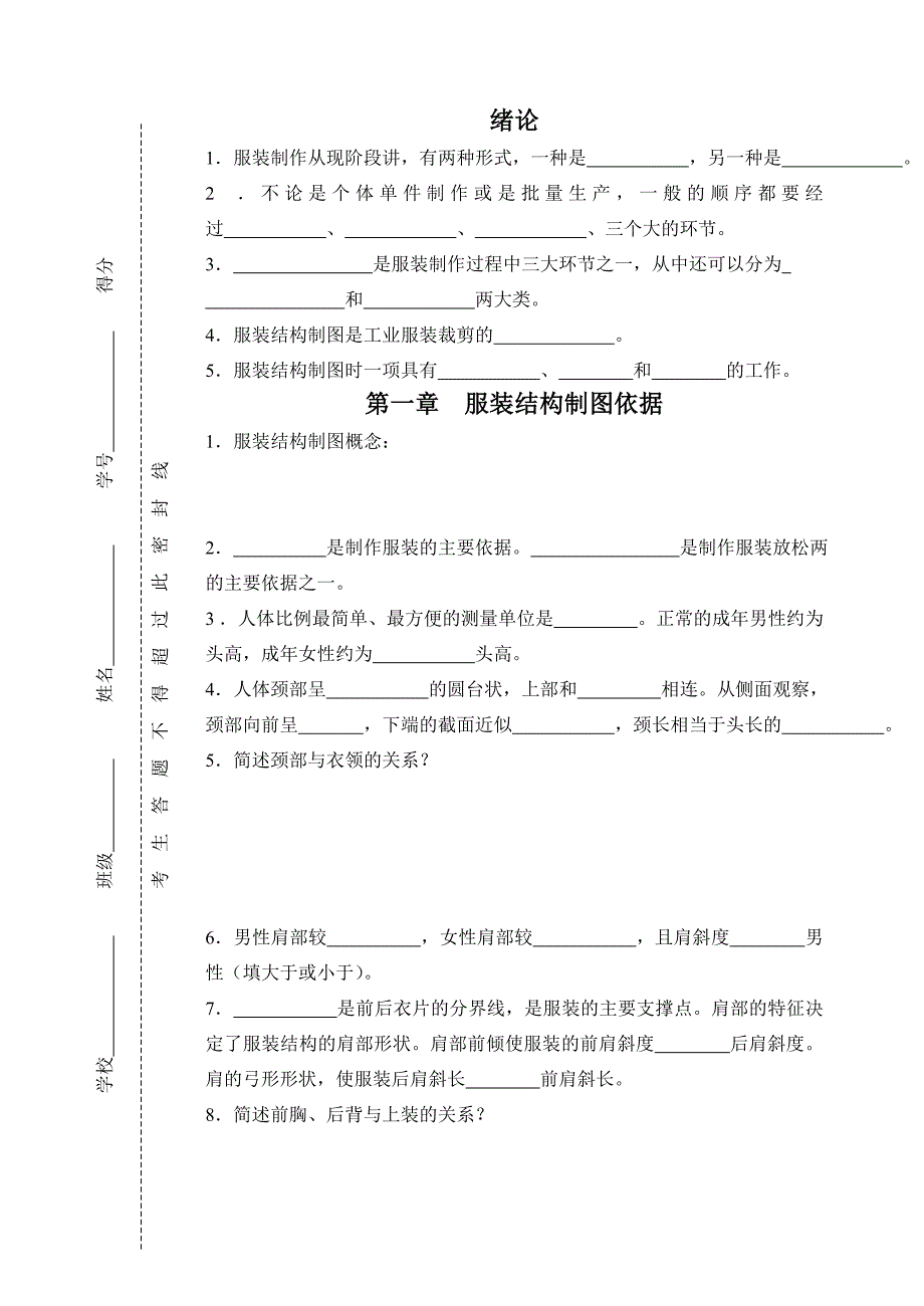 〈服装结构制图〉复习试卷资料1.doc_第1页