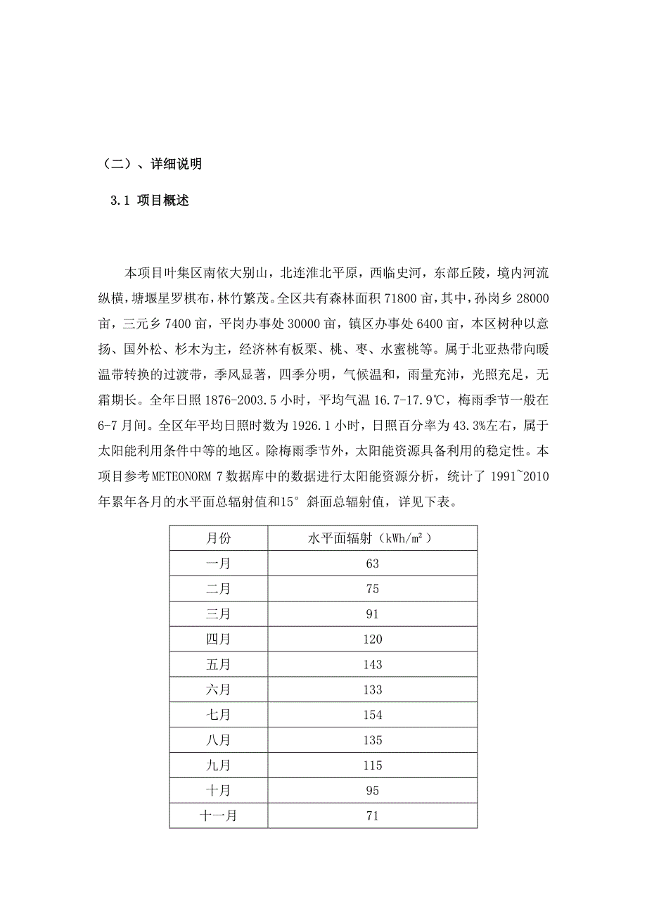 光伏规范标准图纸.doc_第3页