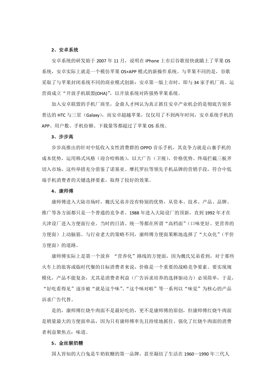 七种创新法案例.doc_第2页